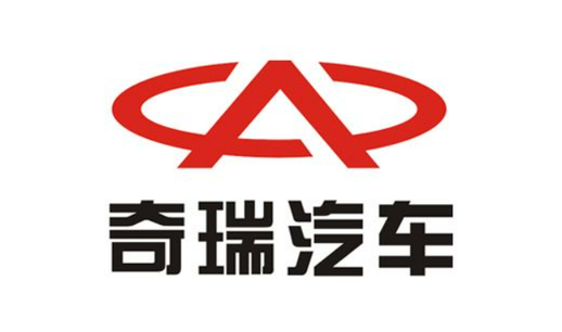 奇瑞汽車